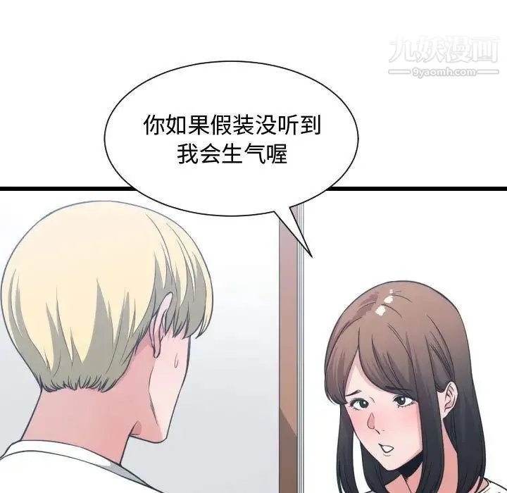 有什么了不起的! - 第37话 - page 7