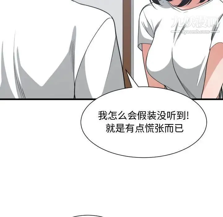 有什么了不起的! - 第37话 - page 8