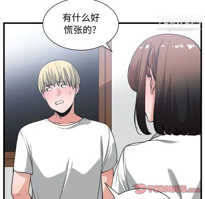 有什么了不起的! - 第37话 - page 9