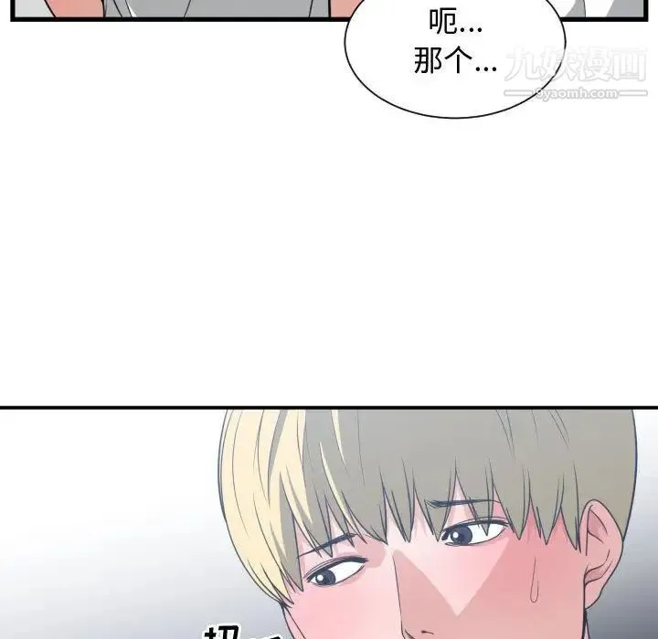 有什么了不起的! - 第37话 - page 10