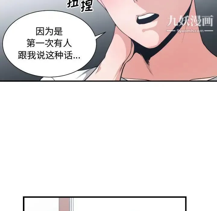 有什么了不起的! - 第37话 - page 11