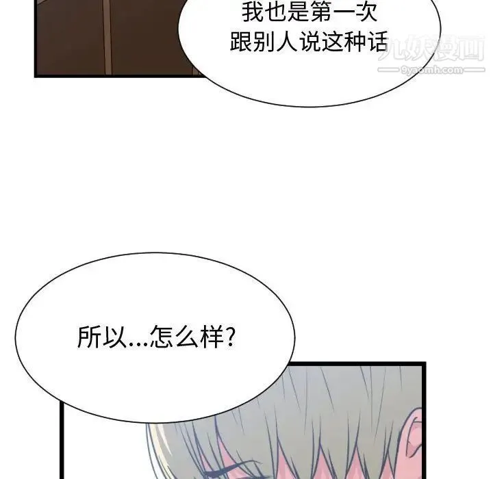 有什么了不起的! - 第37话 - page 14