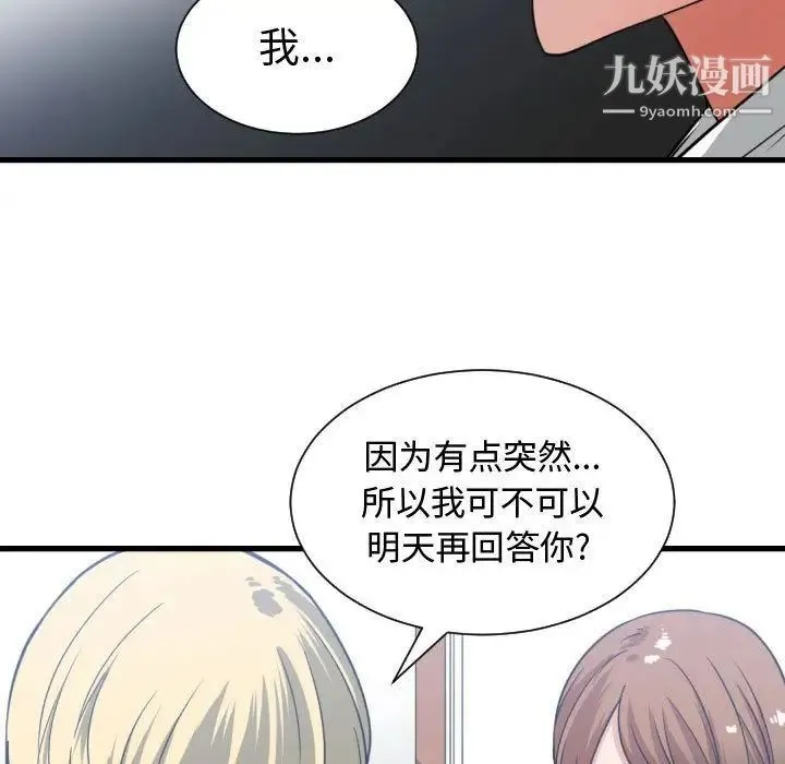 有什么了不起的! - 第37话 - page 20