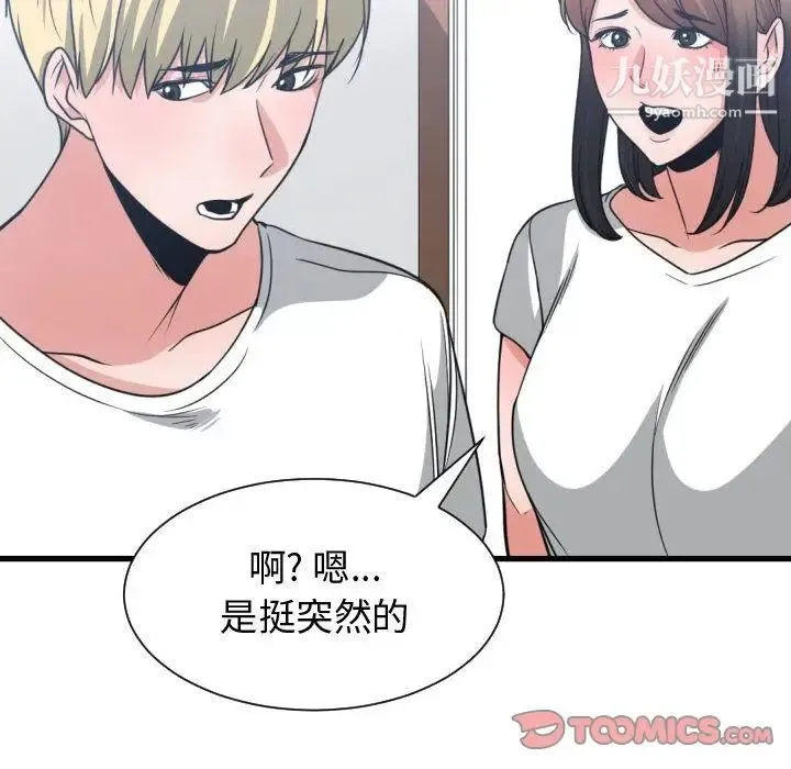 有什么了不起的! - 第37话 - page 21