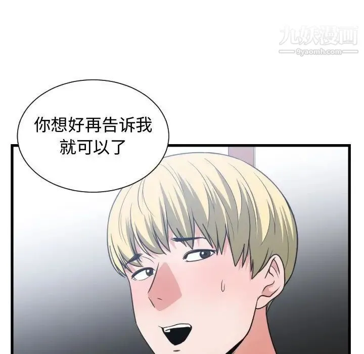 有什么了不起的! - 第37话 - page 22