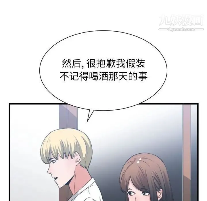 有什么了不起的! - 第37话 - page 25