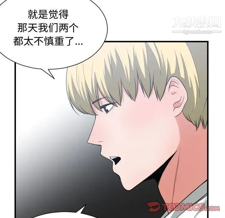 有什么了不起的! - 第37话 - page 27