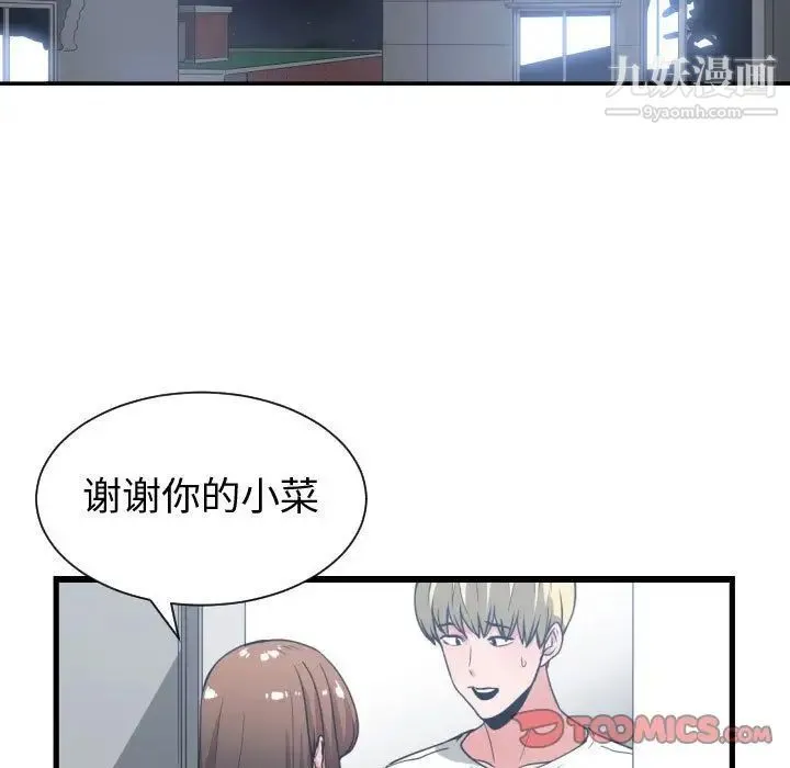 有什么了不起的! - 第37话 - page 33