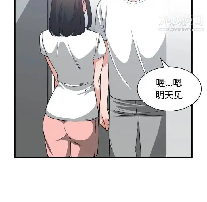 有什么了不起的! - 第37话 - page 34