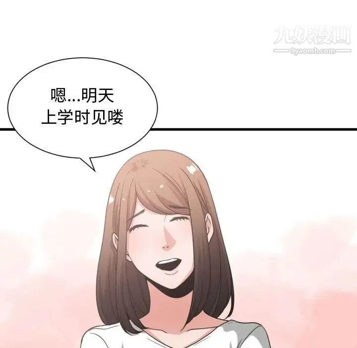 有什么了不起的! - 第37话 - page 35