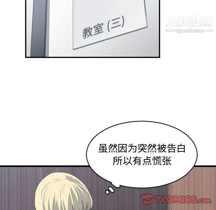 有什么了不起的! - 第37话 - page 51