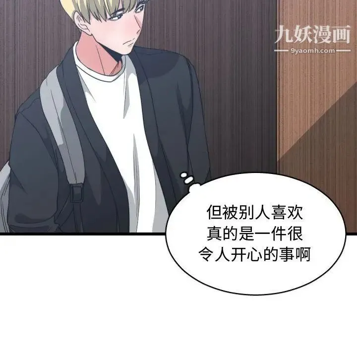 有什么了不起的! - 第37话 - page 52