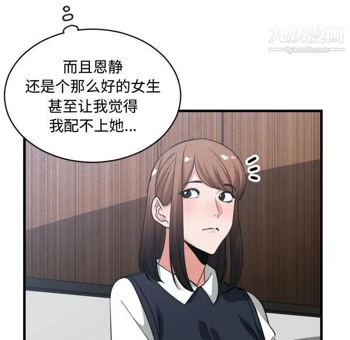 有什么了不起的! - 第37话 - page 53