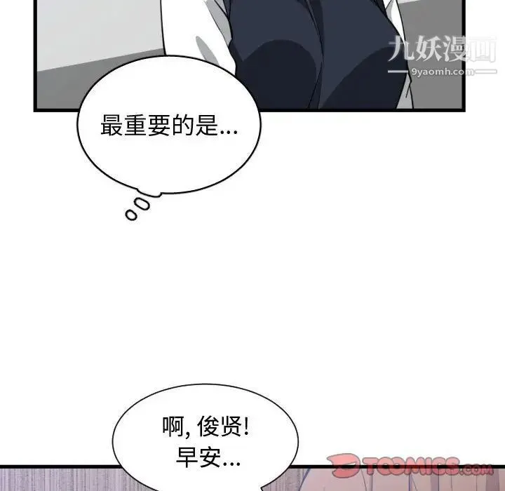 有什么了不起的! - 第37话 - page 54
