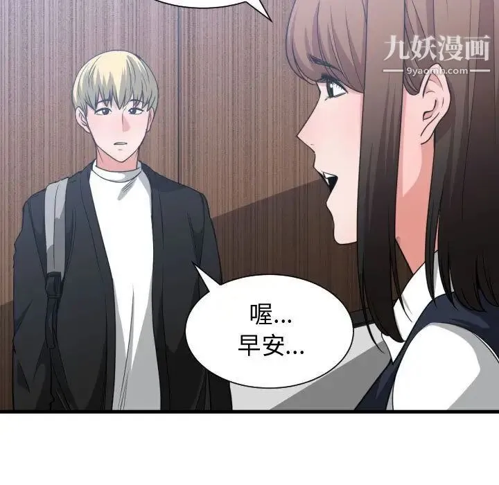 有什么了不起的! - 第37话 - page 55