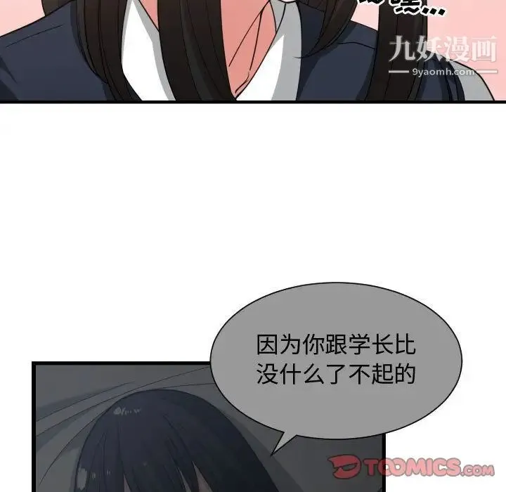 有什么了不起的! - 第37话 - page 57