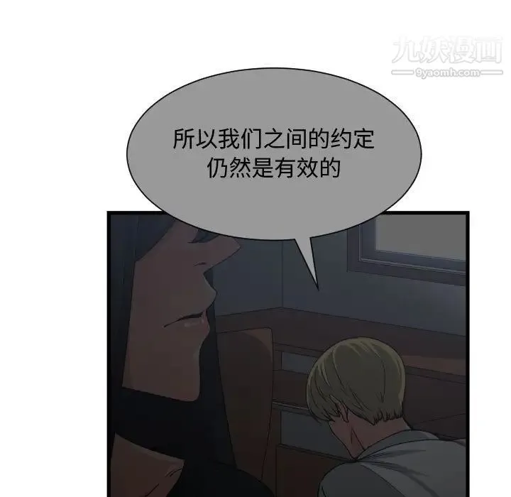 有什么了不起的! - 第37话 - page 59