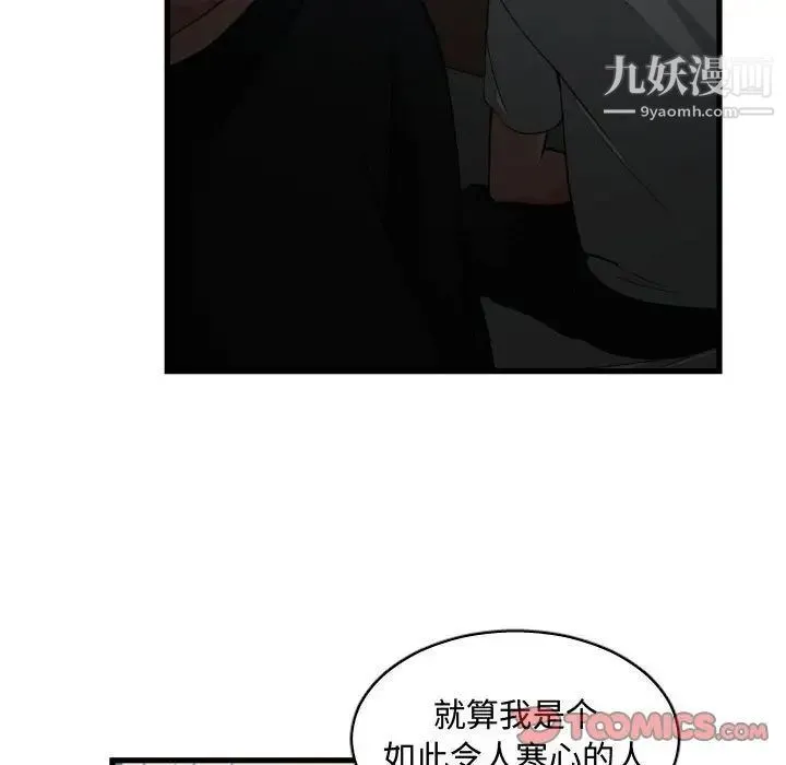 有什么了不起的! - 第37话 - page 60