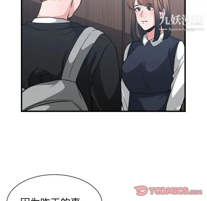 有什么了不起的! - 第37话 - page 63