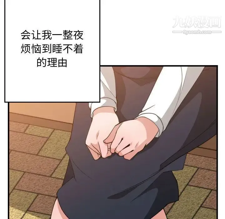 有什么了不起的! - 第37话 - page 73