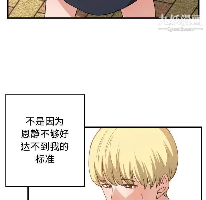 有什么了不起的! - 第37话 - page 74