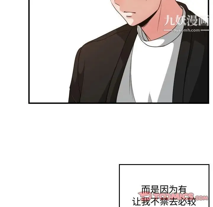 有什么了不起的! - 第37话 - page 75