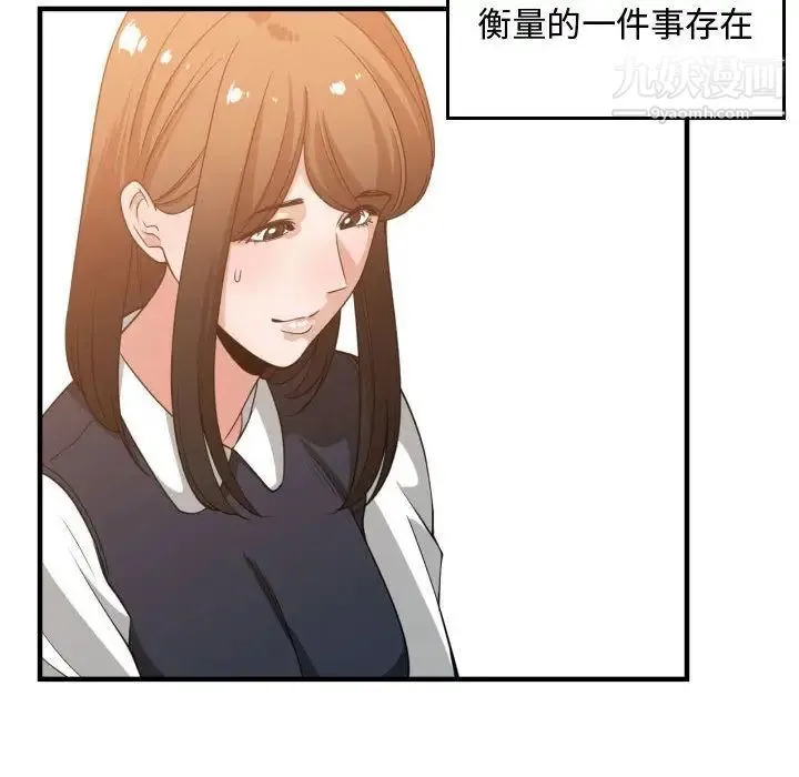 有什么了不起的! - 第37话 - page 76