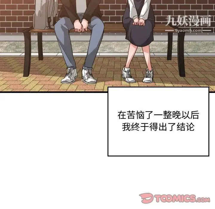 有什么了不起的! - 第37话 - page 78