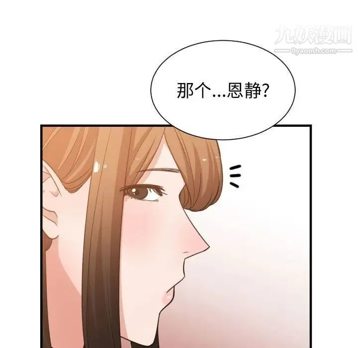 有什么了不起的! - 第37话 - page 79