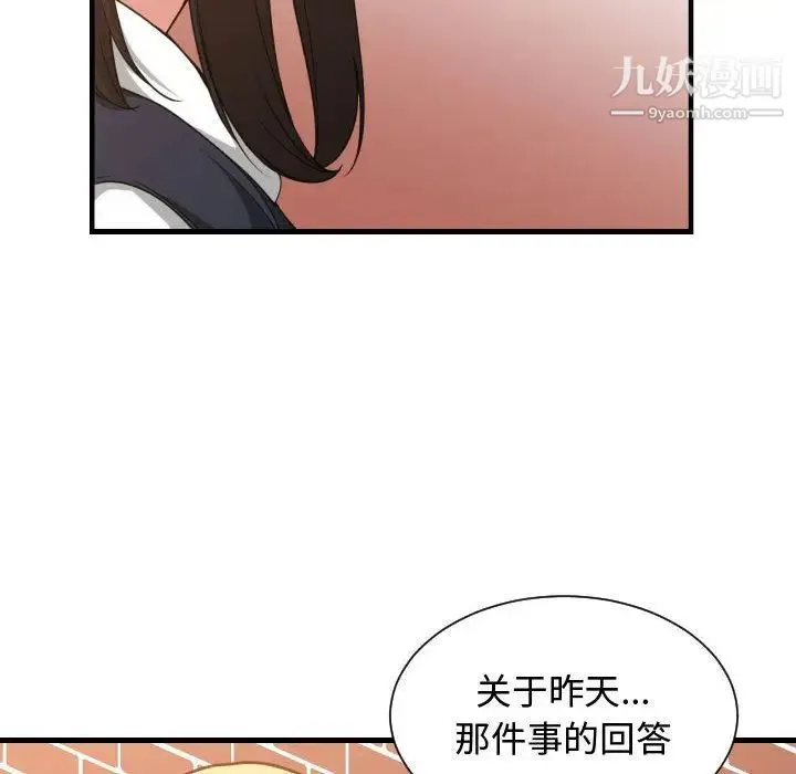 有什么了不起的! - 第37话 - page 80
