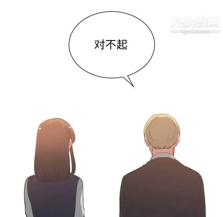 有什么了不起的! - 第37话 - page 85