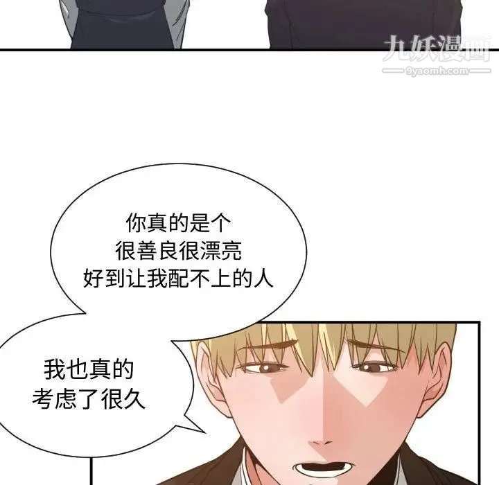有什么了不起的! - 第37话 - page 86