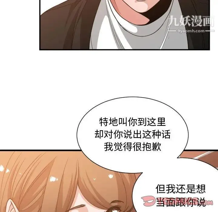 有什么了不起的! - 第37话 - page 87