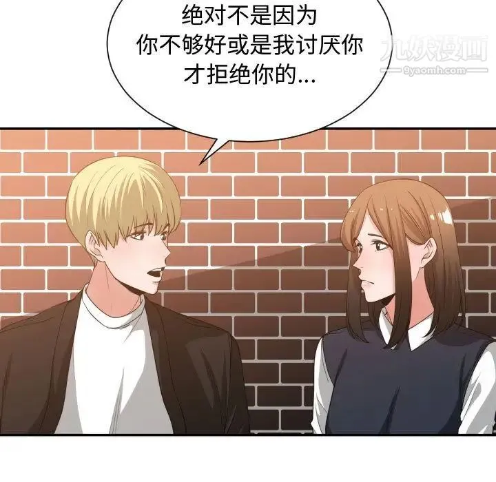 有什么了不起的! - 第37话 - page 89