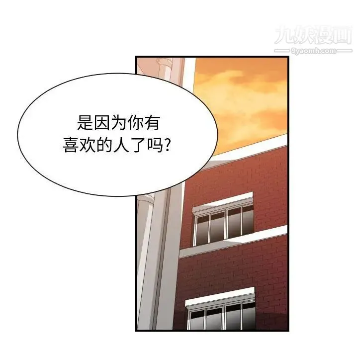 有什么了不起的! - 第37话 - page 92