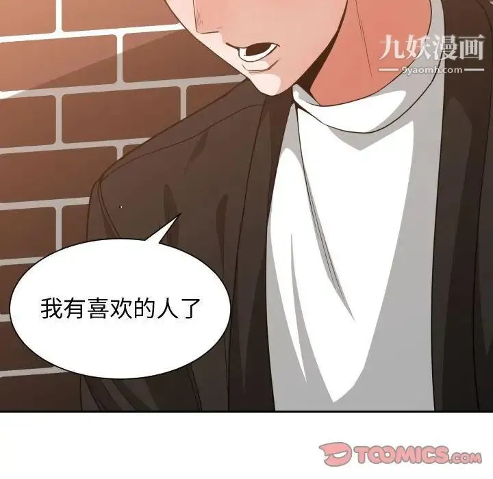 有什么了不起的! - 第37话 - page 102