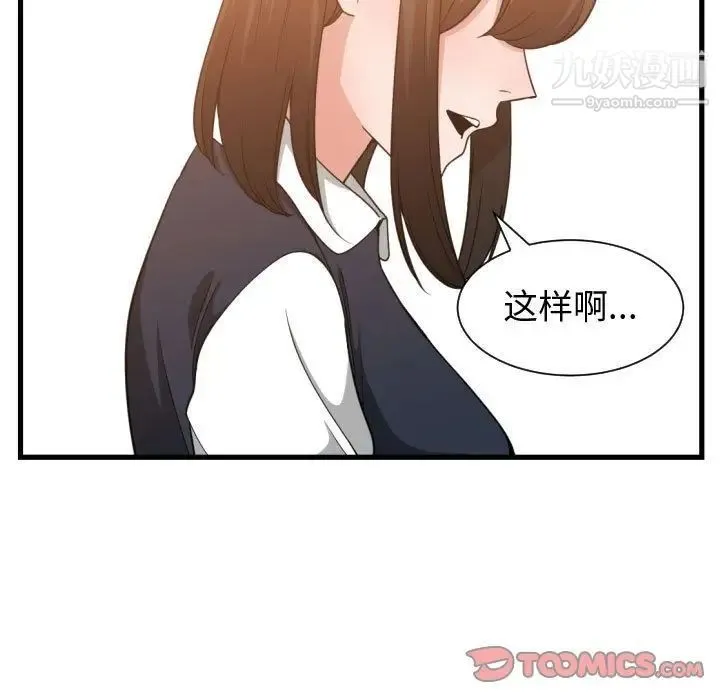 有什么了不起的! - 第37话 - page 105
