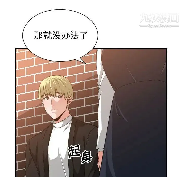 有什么了不起的! - 第37话 - page 106