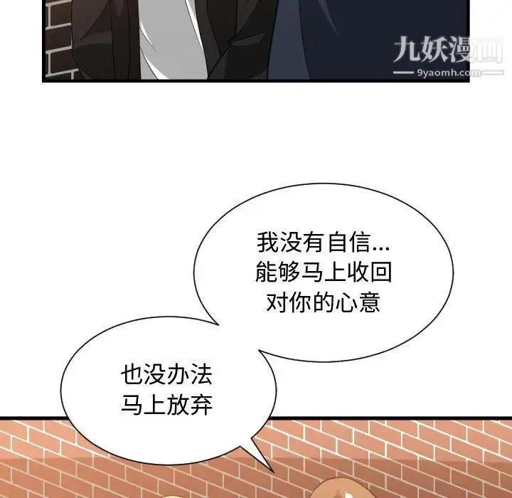 有什么了不起的! - 第37话 - page 107