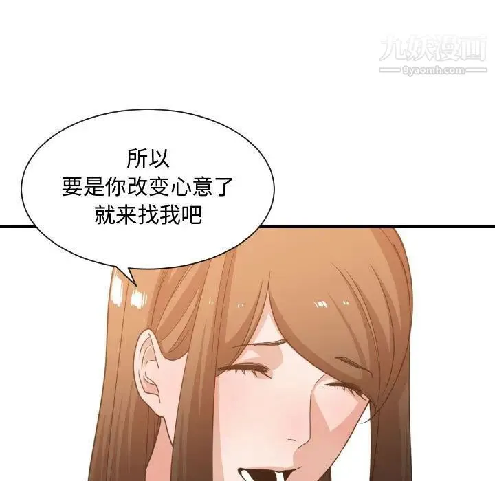 有什么了不起的! - 第37话 - page 109