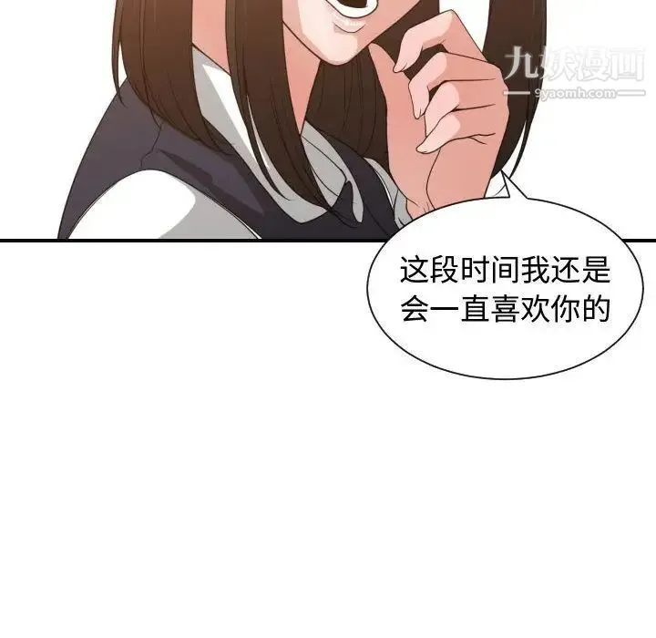 有什么了不起的! - 第37话 - page 110