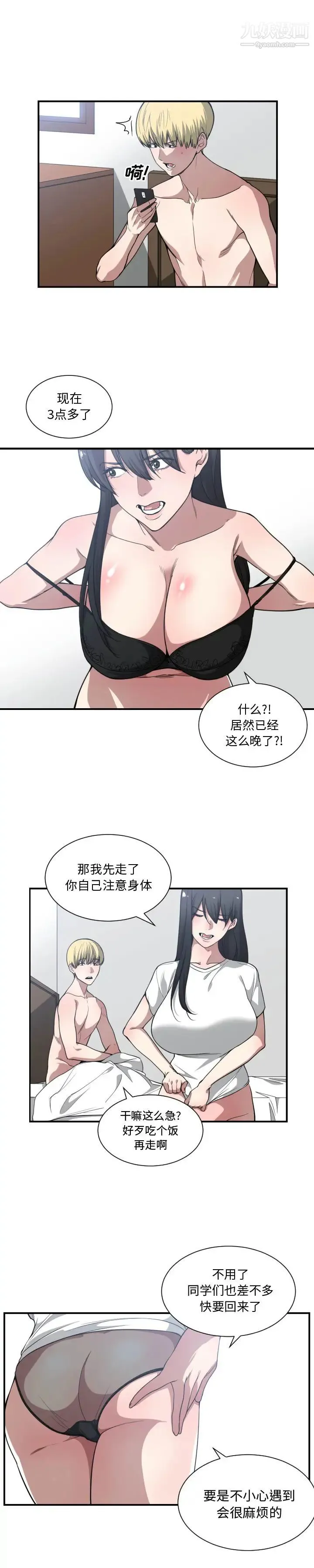 有什么了不起的! - 第21话 - page 5