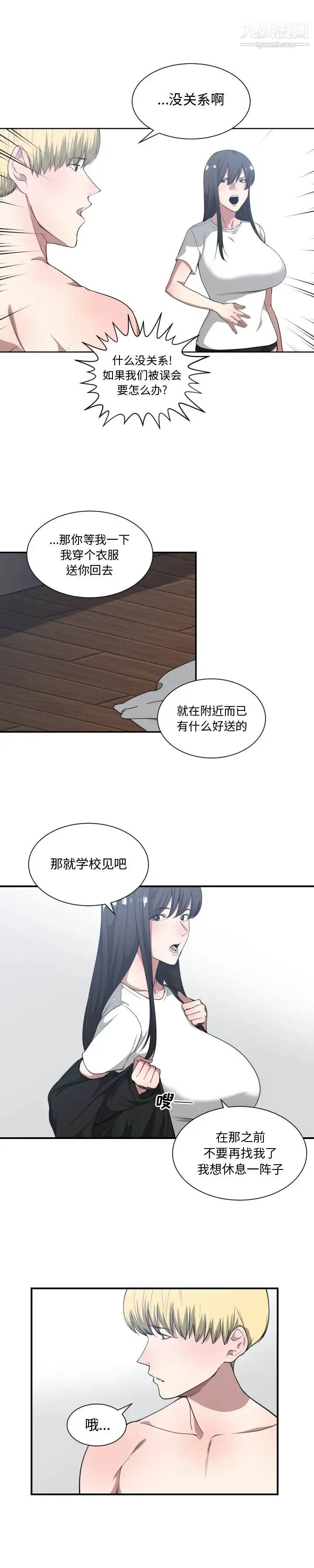 有什么了不起的! - 第21话 - page 6