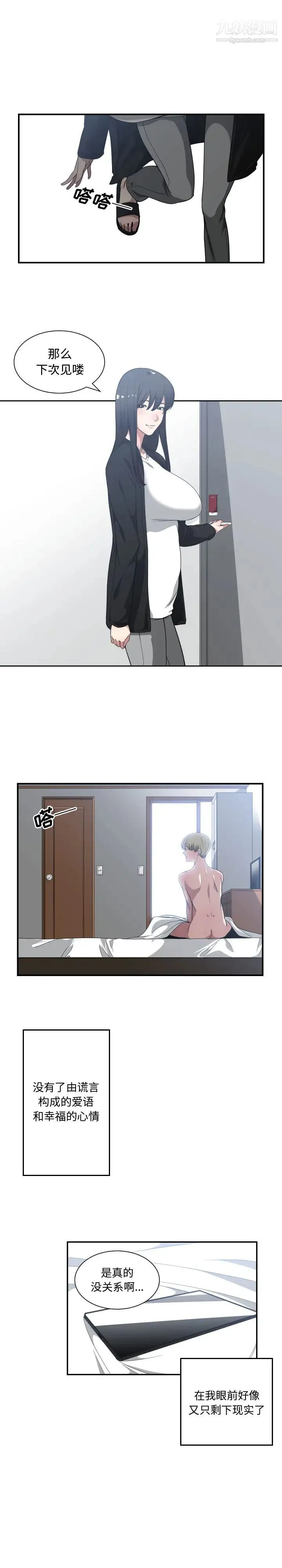 有什么了不起的! - 第21话 - page 7