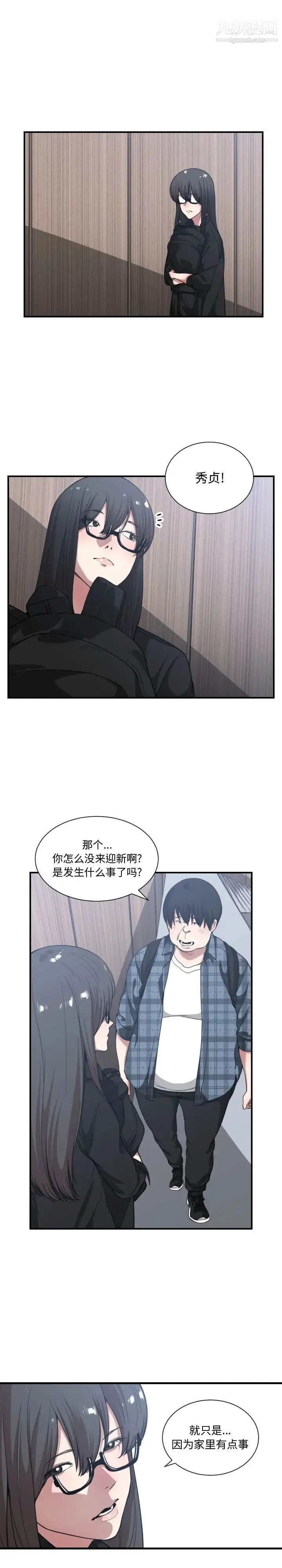 有什么了不起的! - 第21话 - page 9