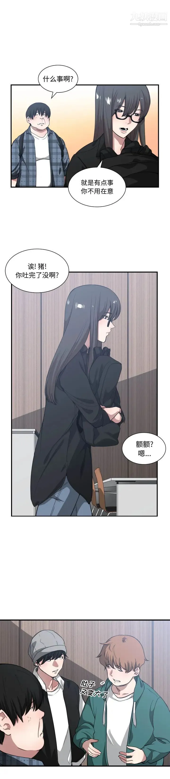 有什么了不起的! - 第21话 - page 10