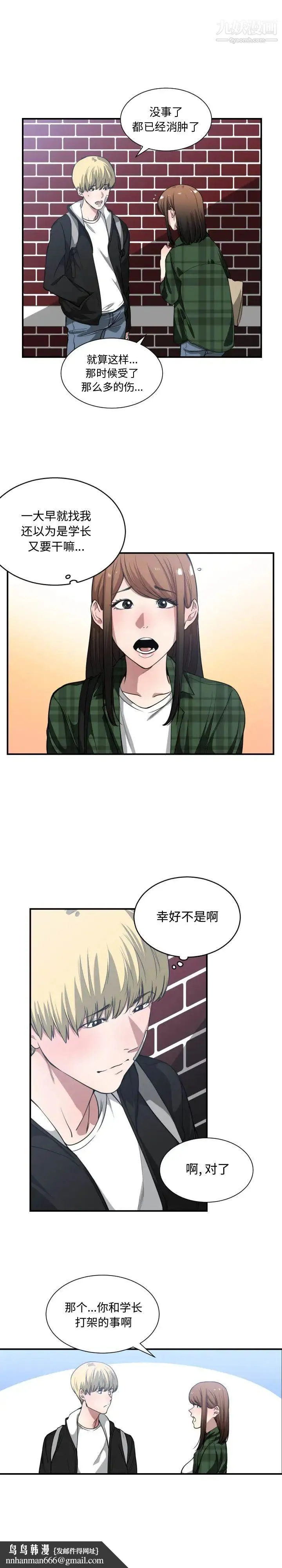 有什么了不起的! - 第21话 - page 12