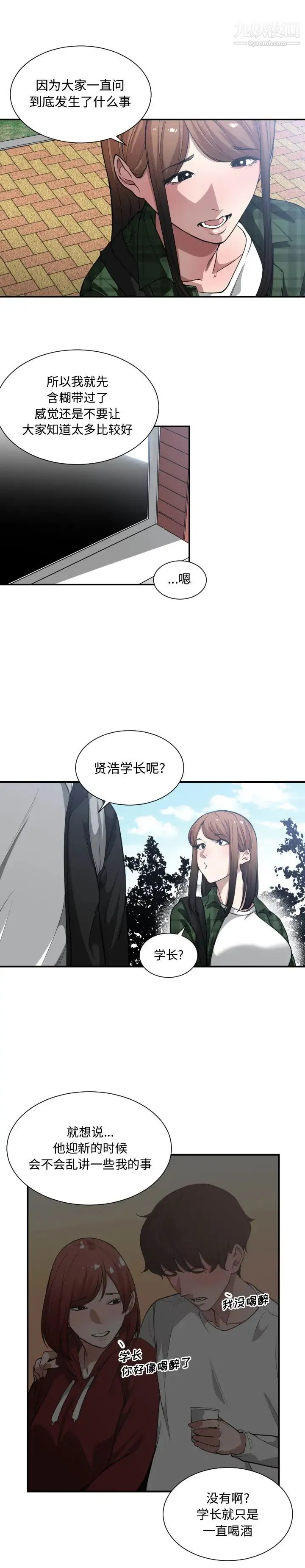 有什么了不起的! - 第21话 - page 13