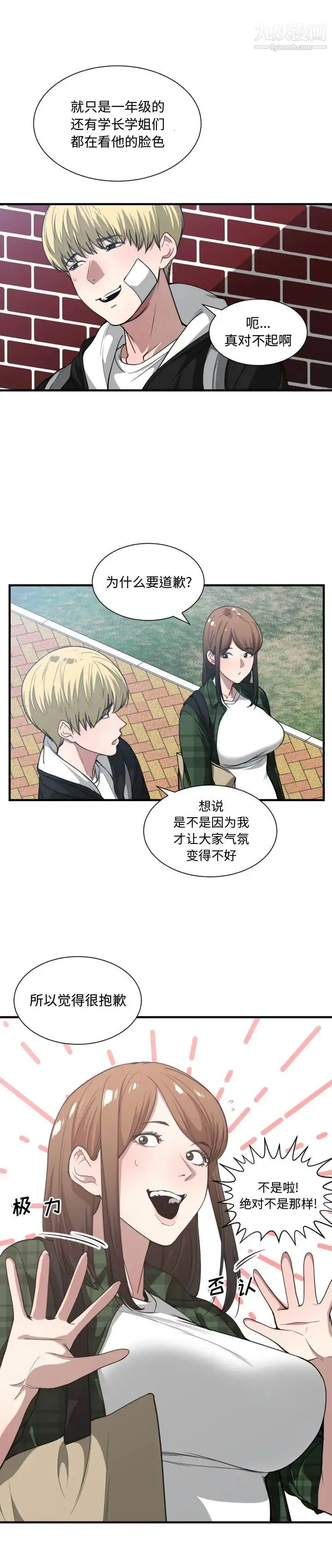 有什么了不起的! - 第21话 - page 14