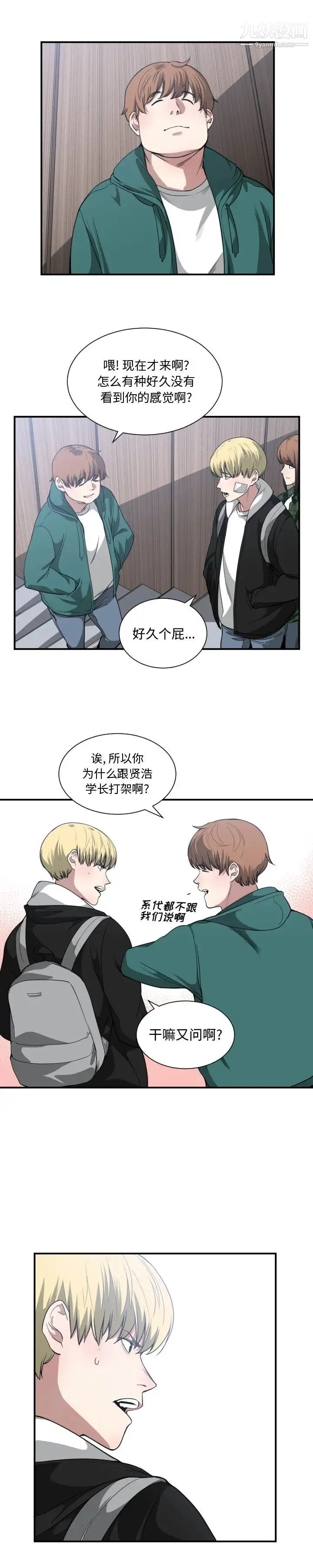 有什么了不起的! - 第21话 - page 18